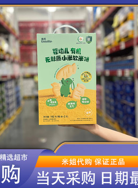 山姆代购英氏有机无麸质小米软米饼原味 (96袋*2g)