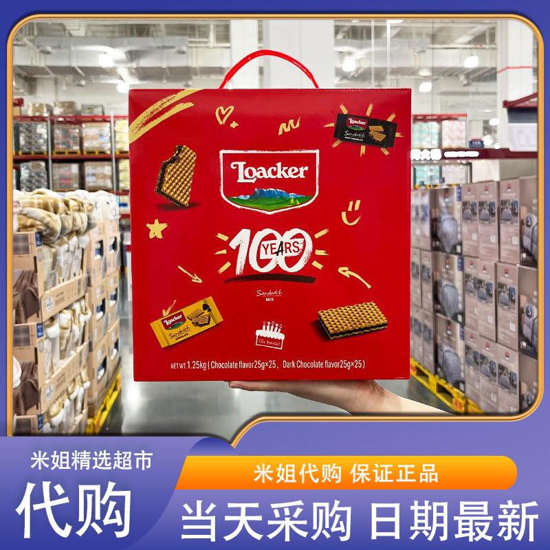 会员超市代购意大利进口莱家混合味巧克力威化饼干1.25kg混合口味