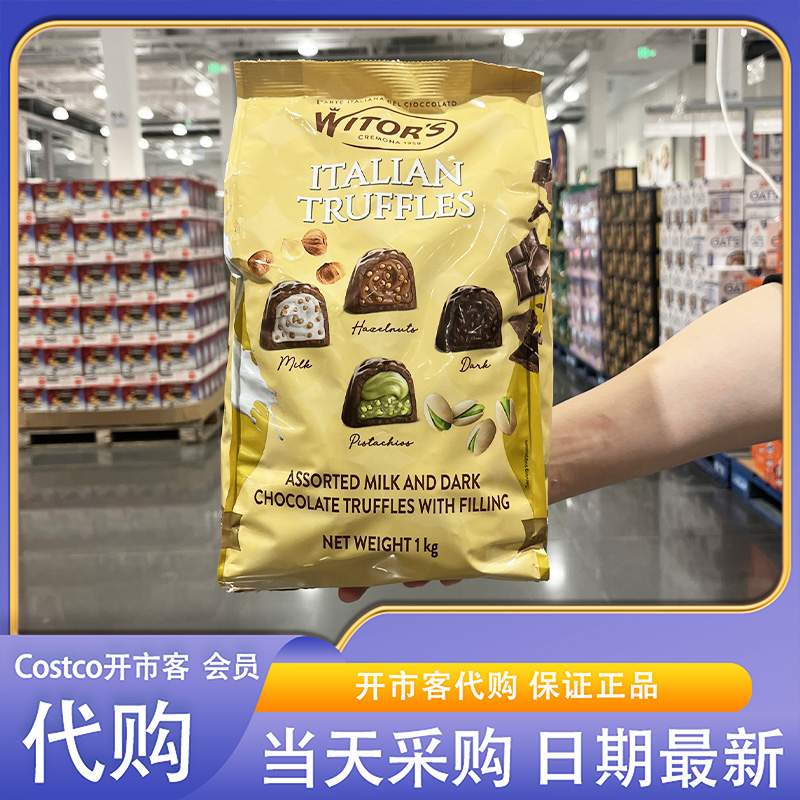 开市客超市代购意大利进口混合口味松露夹心巧克力1kg休闲零食