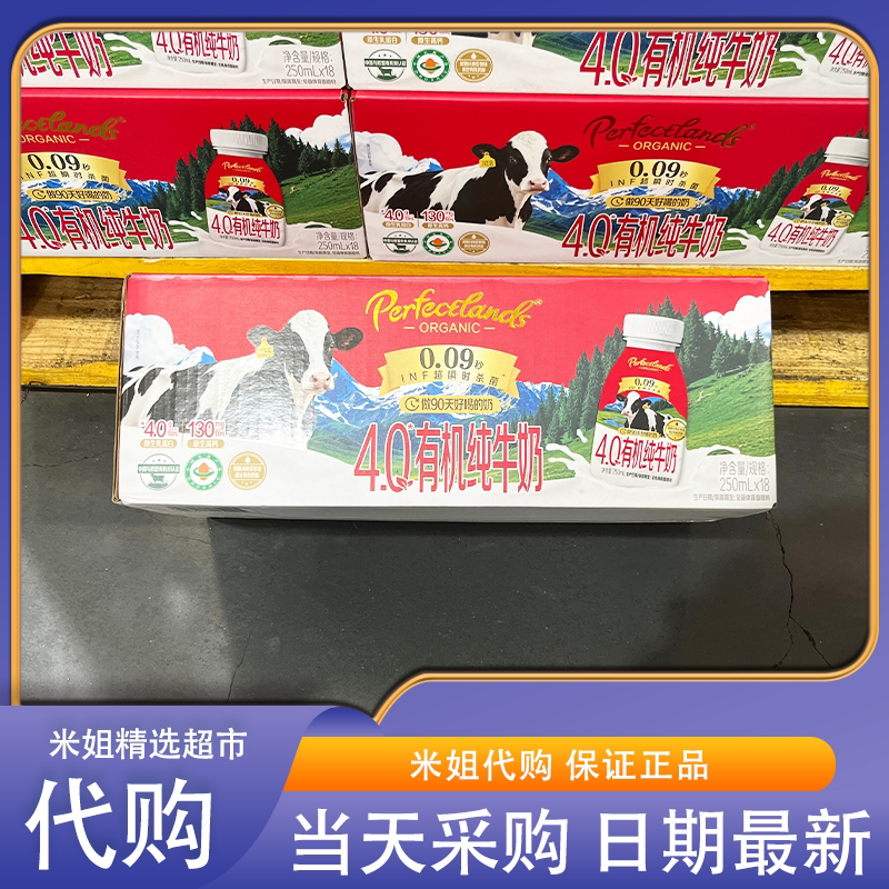 Sam会员超市代购柏菲兰4.0有机纯牛奶原生高钙有机生牛乳早餐奶