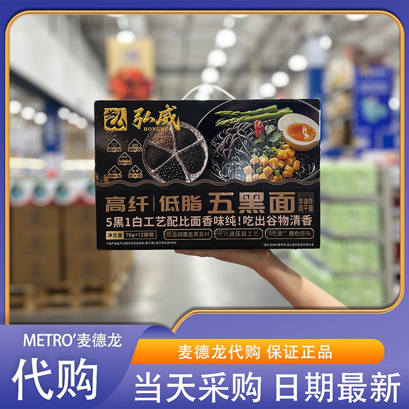 麦德龙代购弘威高纤低脂五黑面非油炸风干面饼杂粮谷物方便面速食