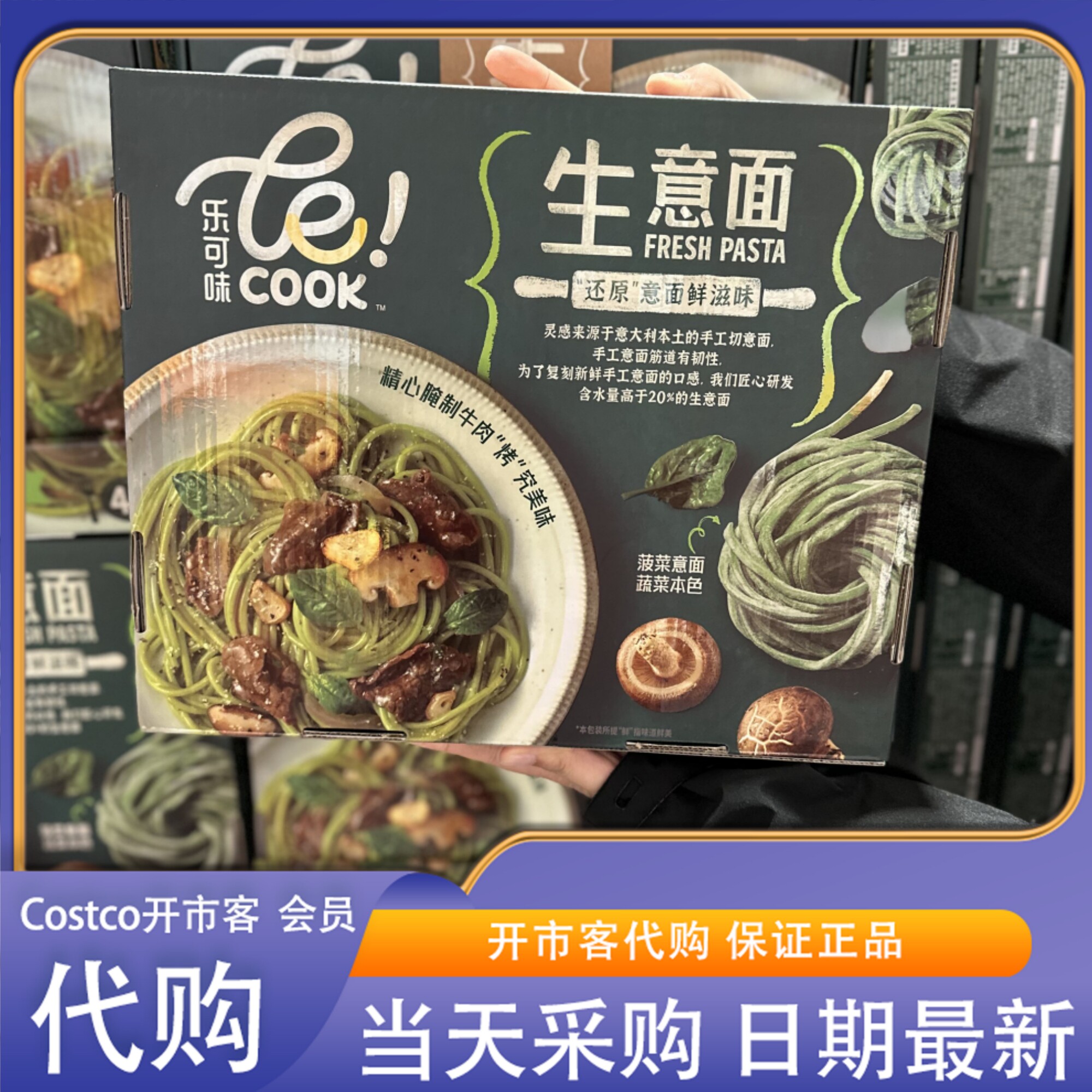 米姐开市客Costco必品阁生意面牛肉香菇菠菜意面270g*4速食