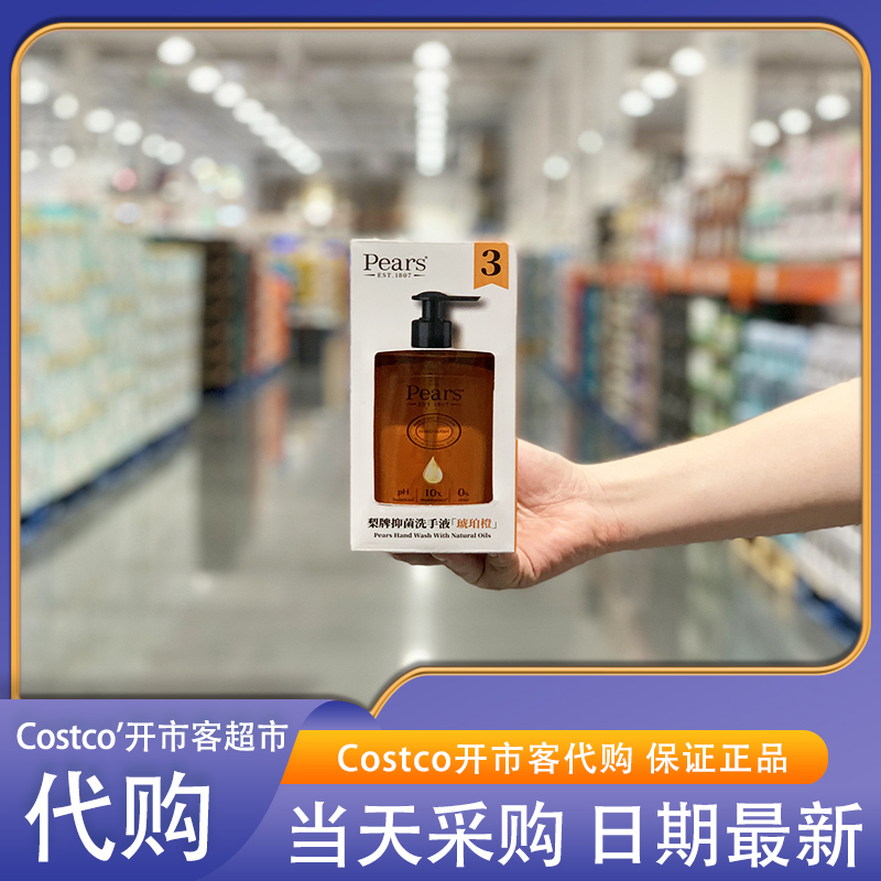 米姐开市客Costco梨牌抑菌洗手液天然植萃成分清洁不干燥3瓶套装