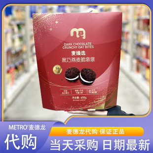 麦德龙超市代购 休闲零食下午茶 麦臻选黑巧燕麦脆墩墩450g独立包装