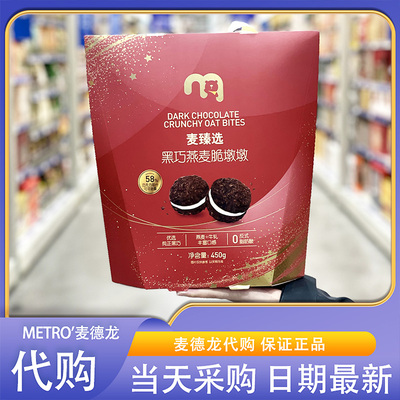 麦德龙超市代购麦臻选黑巧燕麦脆墩墩450g独立包装休闲零食下午茶