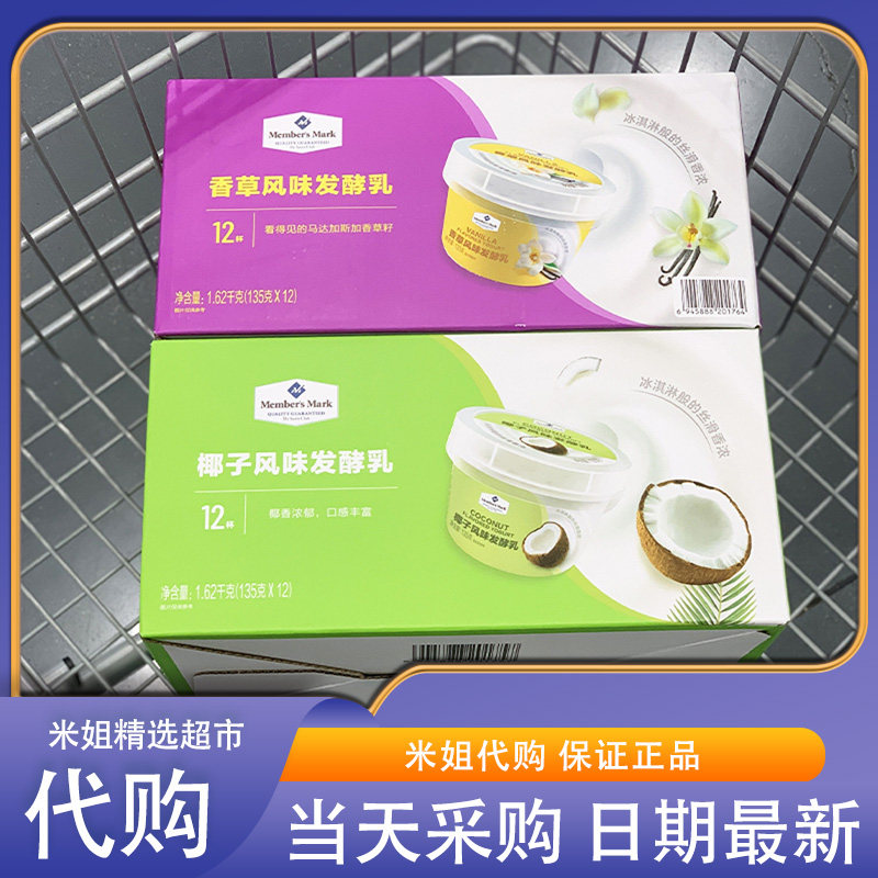 米姐Sam会员超市代购MM香草风味发酵乳生牛乳酸奶冰淇淋零食饮品