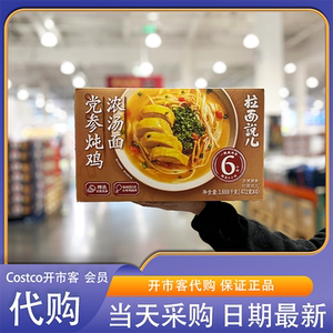 开市客代购拉面说儿党参炖鸡汤面含鸡腿肉真材实料非油炸晚餐夜宵