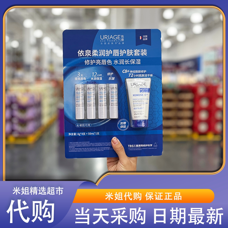 山姆国内代购依泉柔润护唇护肤套装秋冬换季干燥起皮水润长效保湿