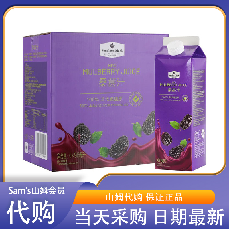 山姆MM桑葚汁100%非浓缩原榨桑果原汁饮料纯果汁整箱装946ml*6支-封面