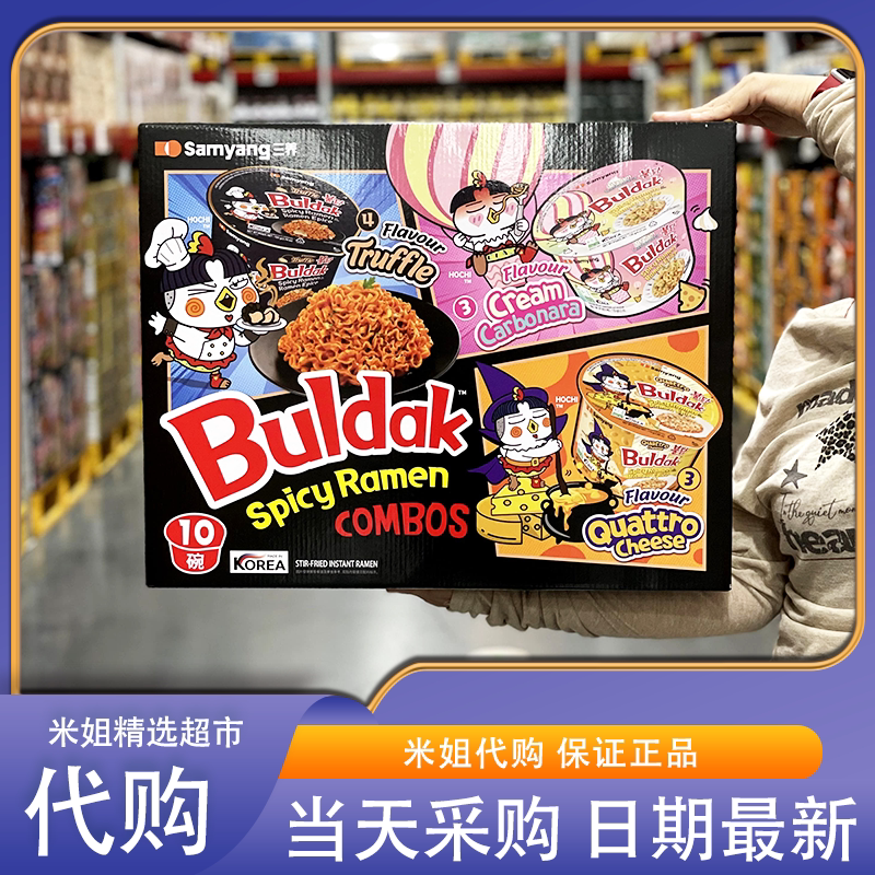 山姆代购三养辣鸡肉味碗面组合装油炸方便面独立碗装三种口味速食