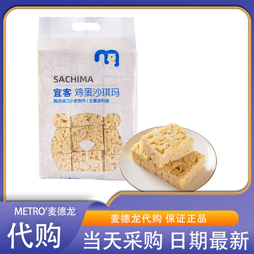 麦德龙超市代购宜客鸡蛋沙琪玛1kg绵软清香进口小麦粉休闲零食