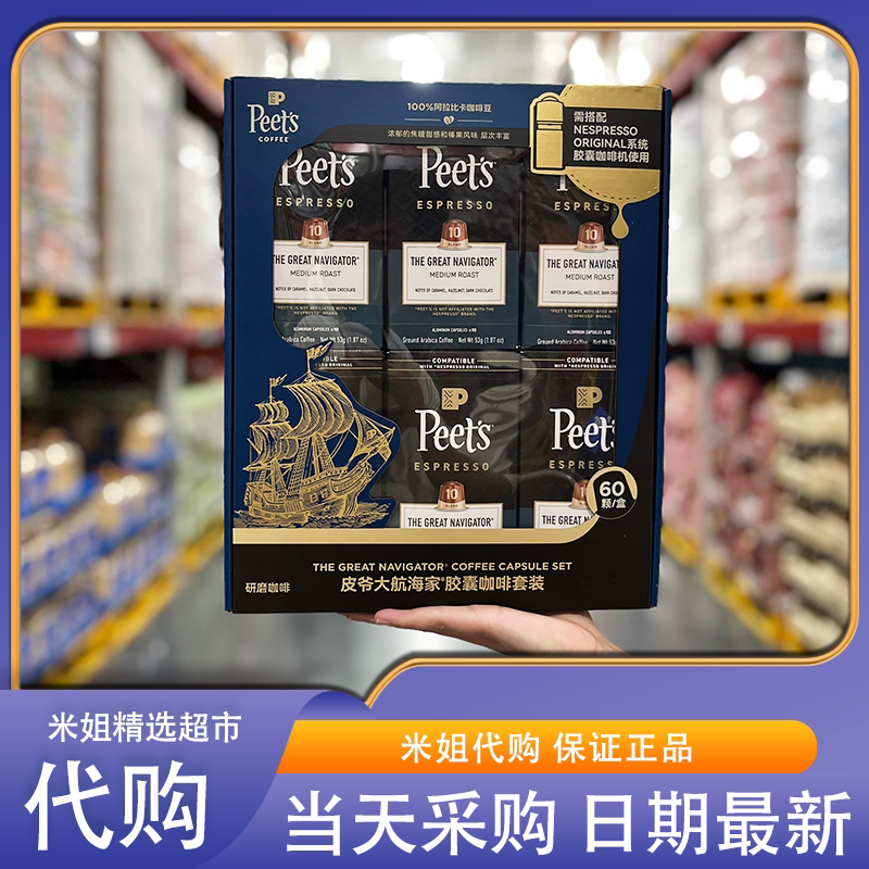山姆会员代购大航海家胶囊咖啡焦糖甜感榛果风味节日送礼咖啡图片