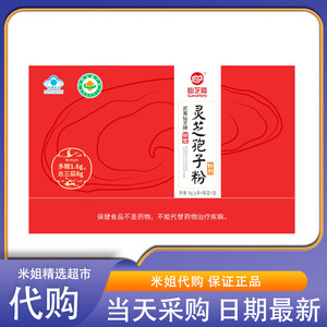 会员超市代购仙芝楼破壁灵芝孢子粉48g节日送礼