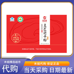 会员超市代购仙芝楼破壁灵芝孢子粉48g节日送礼