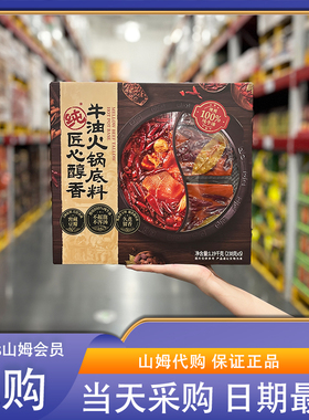会员超市代购匠心醇香牛油火锅底料1.19kg(238g*5)辣度柔和不刺激