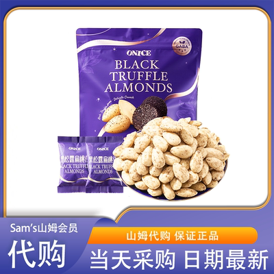 山姆会员超市零食代购ONICE黑松露扁桃仁去衣坚果非油炸控温烘烤