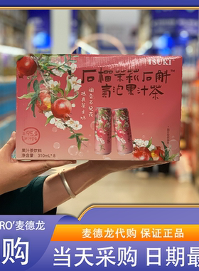 麦德龙超市零食代购TSUKI石榴茉莉石斛气泡果汁茶果味浓郁0脂果茶