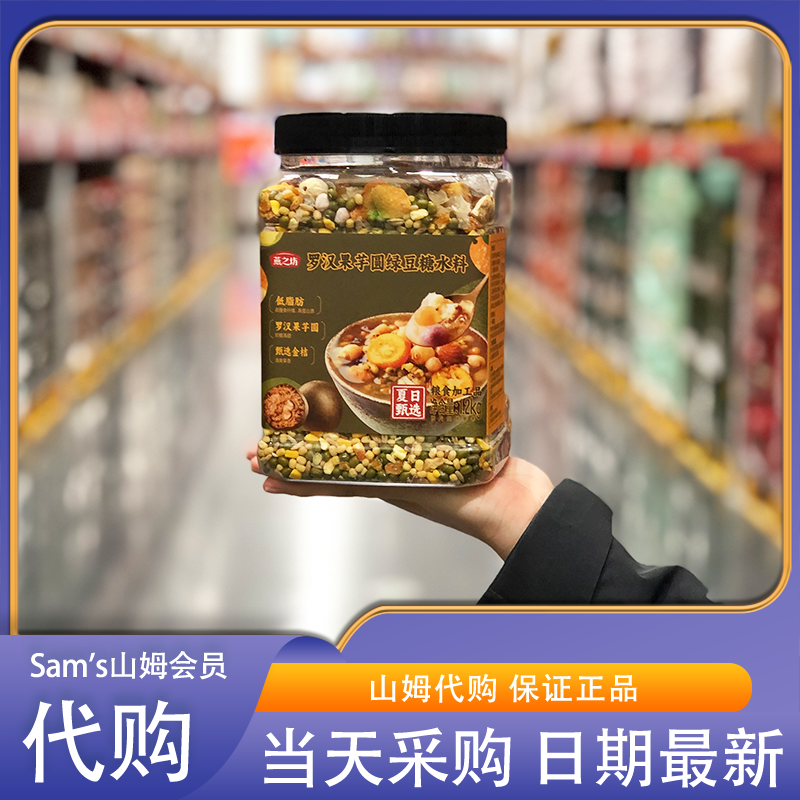 山姆代购燕之坊 罗汉果芋圆绿豆糖水料1.2kg低脂肪高膳食纤维软糯