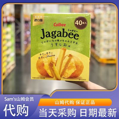 山姆代购 卡乐比Jagabee淡盐味薯条600g泰国进口外脆里酥独立包装