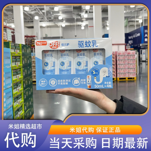 山姆代购欧护佳儿护驱蚊乳50mL*4便携驱蚊户外亲肤含甘油脸部可用