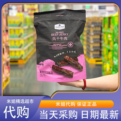 米姐Sam会员超市代购MM风干牛肉烤肉牛腿肉乳酸菌发酵小吃零食