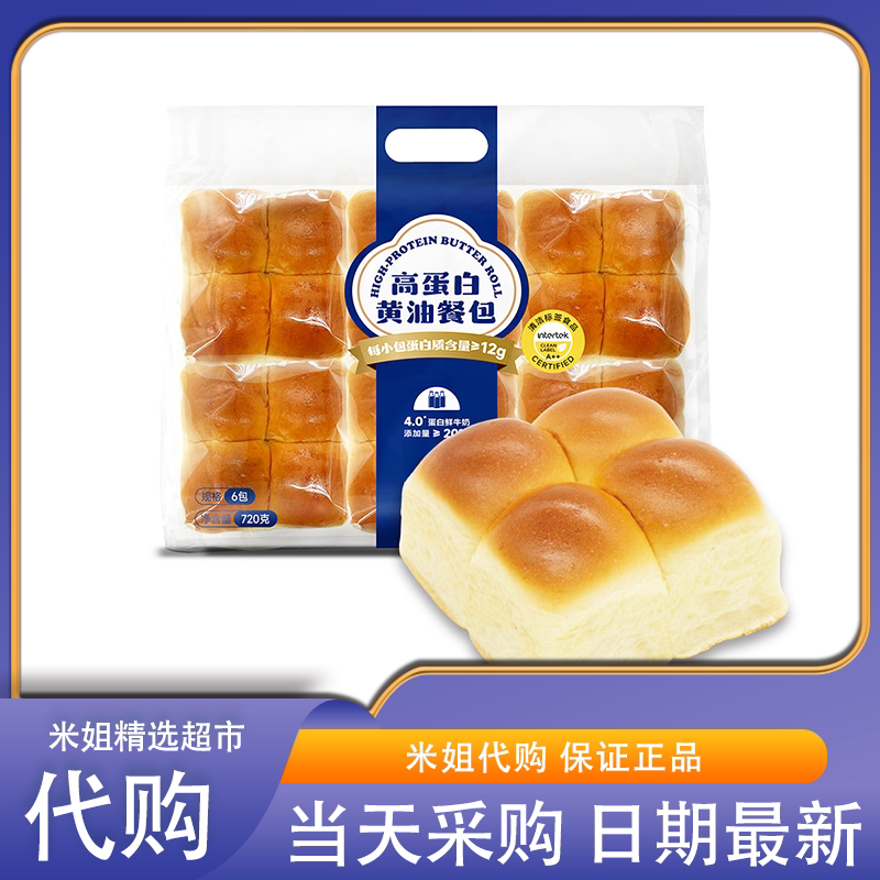 Sam会员超市零食代购高蛋白黄油餐包松软面包营养早餐鲜奶蛋糕