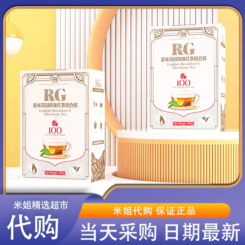 会员超市代购蕾米花园斯里兰卡进口原味锡兰红茶冷泡茶组合装
