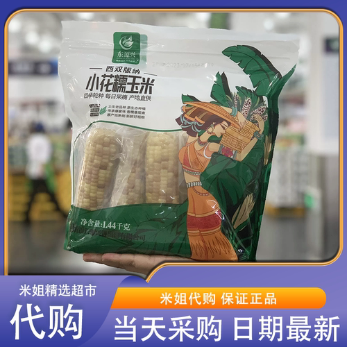 Sam代购东源兴西双版纳小花糯玉米1.58kg即食真空包装健康早餐