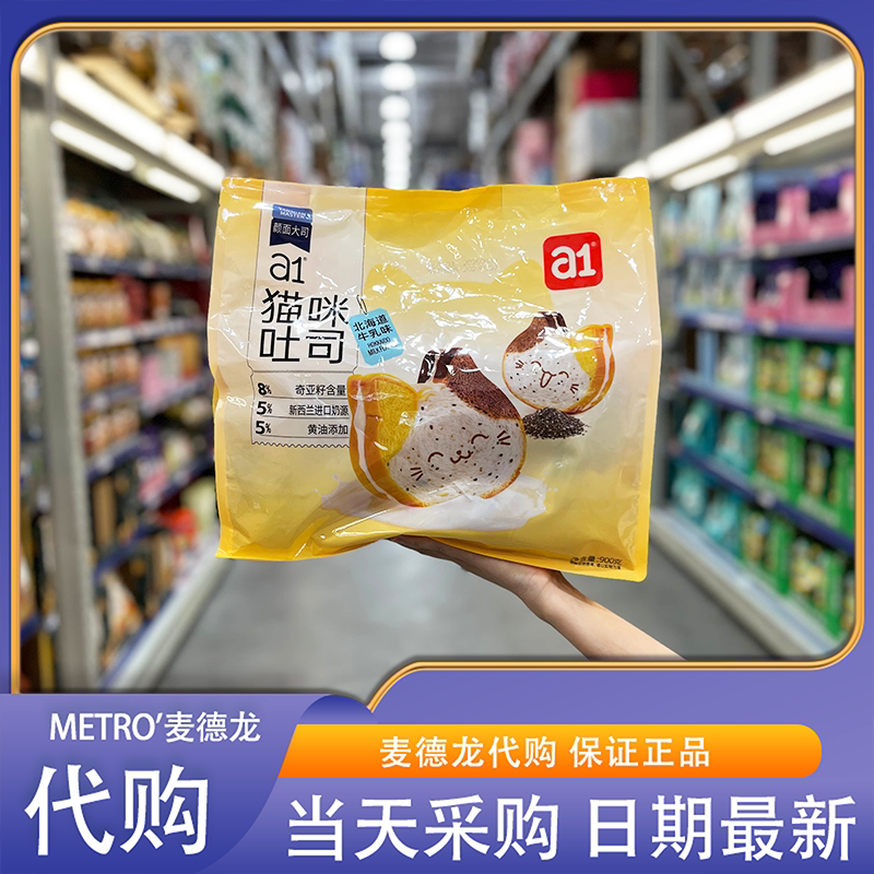 麦德龙代购a1猫咪吐司(北海道牛乳味)营养早餐休闲下午茶零食吐司