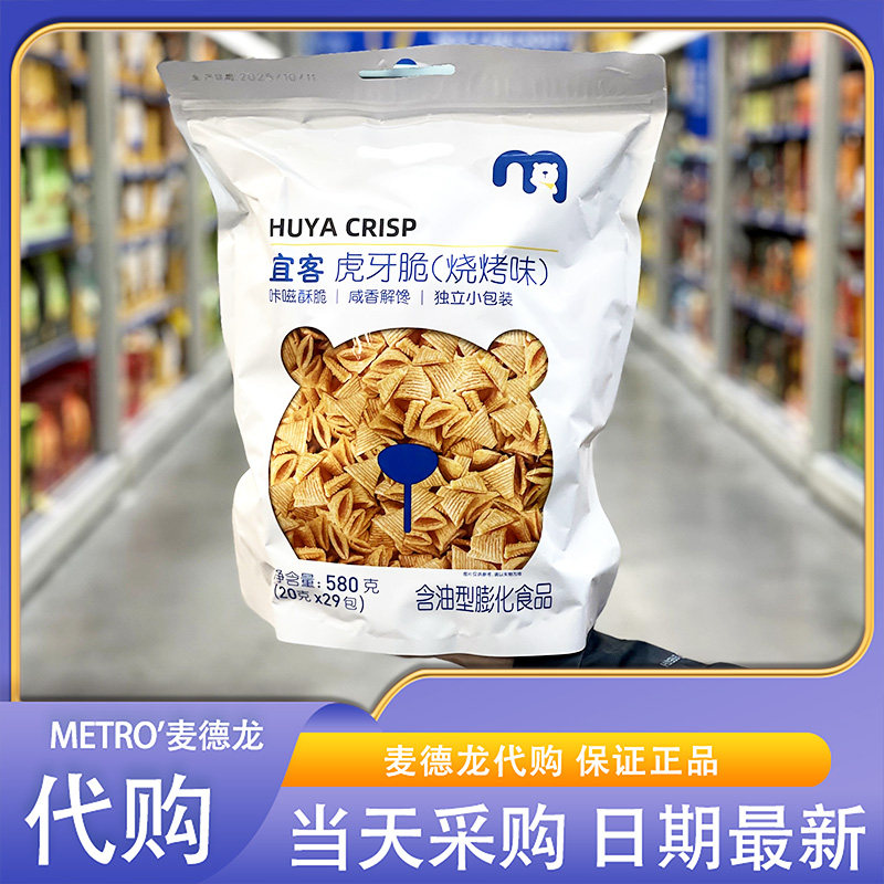 麦德龙超市代购宜客虎牙脆烧烤味580g配方干净咸香酥脆独立小包