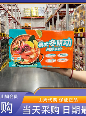 山姆会员超市零食代购饪掌门泰式冬阴功海鲜米粉酸辣开胃非油炸