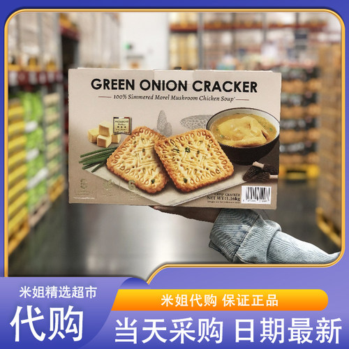 米姐Sam会员超市代购伟龙香葱薄饼干煨羊肚菌鸡汤0添加抗氧化剂