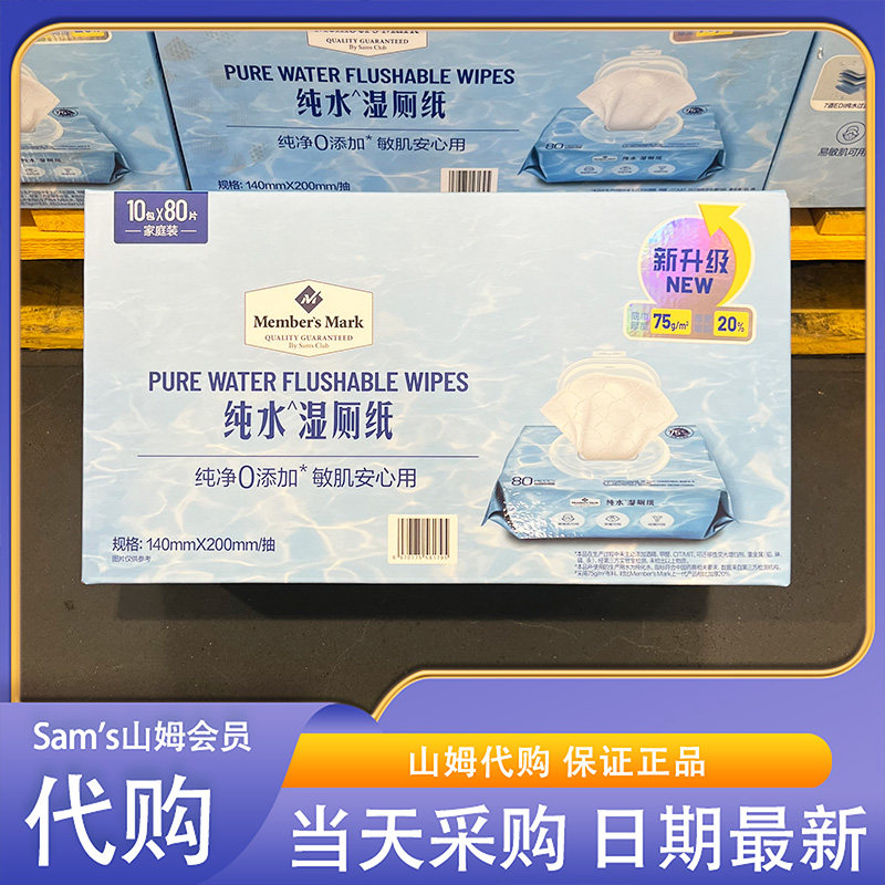 Sam会员超市代购纯水湿厕纸加厚不易破0添加酒精孕童可用家庭装