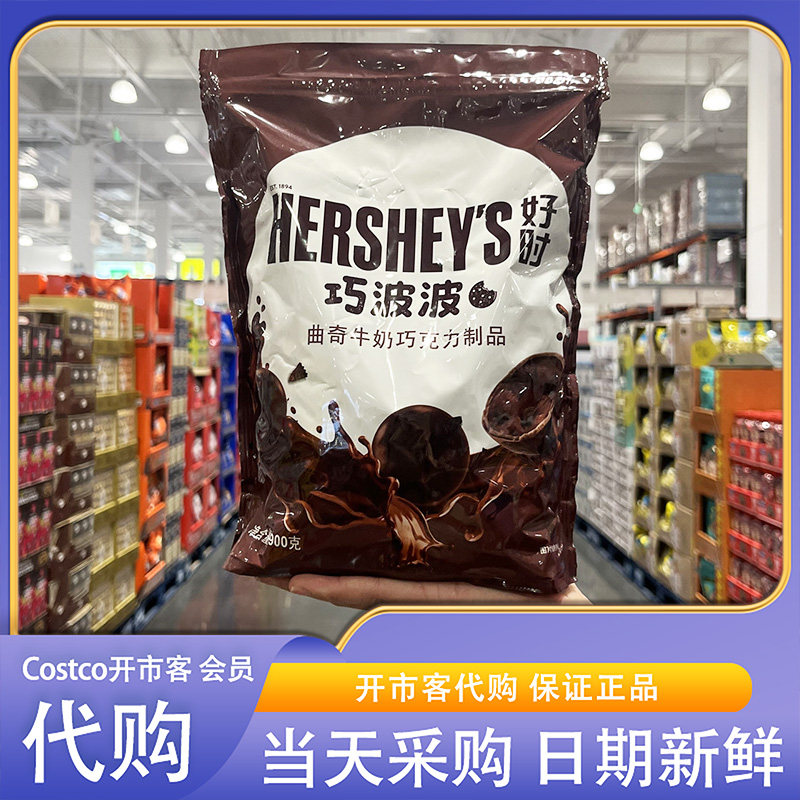 开市客超市代购巧波波曲奇牛奶巧克力制品900g浓醇可可独立包装