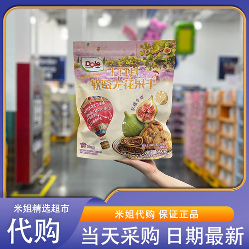 山姆代购土耳其软蜜无花果干560g配料干净膳食纤维解馋果干零食