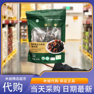 会员超市代购吉元有机东北小秋耳(黑木耳)有机种植口感爽脆
