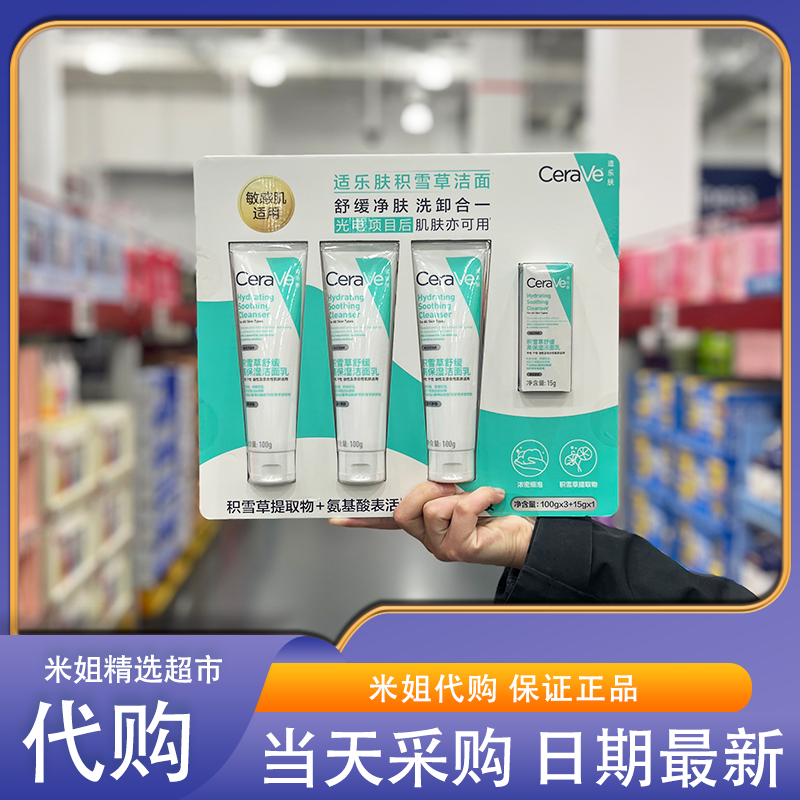 山姆米姐国内代购适乐肤CeraVe积雪草洁面套装敏感肌适用超值装