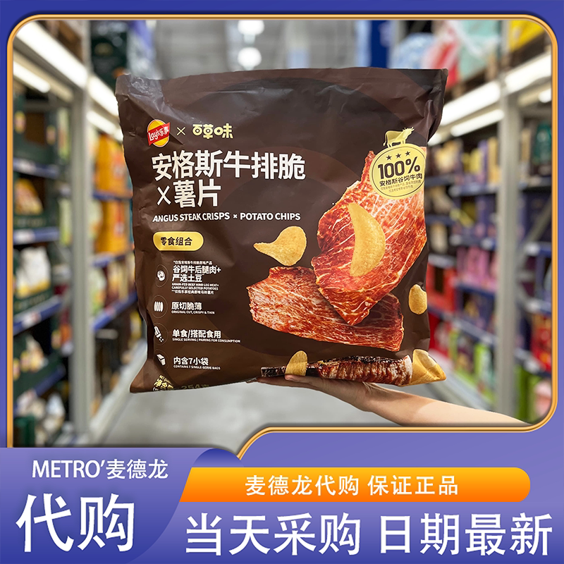麦德龙代购乐事X百草味安格斯牛排脆X薯片休闲下午茶解馋零食