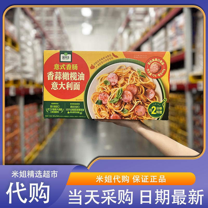 山姆米姐代购圃美多意式香肠香蒜橄榄油意大利面口感劲道早餐夜宵