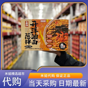 米姐Sam会员超市代购劲面堂开洋葱油拌面地道上海风味解馋方便面