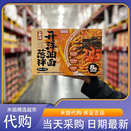米姐Sam会员超市代购劲面堂开洋葱油拌面地道上海风味解馋方便面
