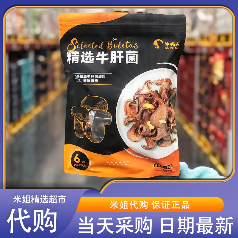 Sam会员超市代购 牛夫人精选牛肝菌云贵特产干货菌菇包蘑菇煲汤