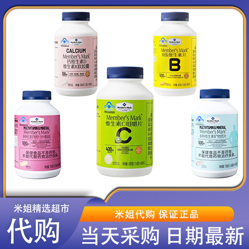 会员超市代购MM复合维生素C锌矿物质氨糖钙片保健膳食泡腾片软糖