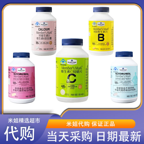 会员超市代购MM复合维生素C锌矿物质氨糖钙片保健膳食泡腾片软糖