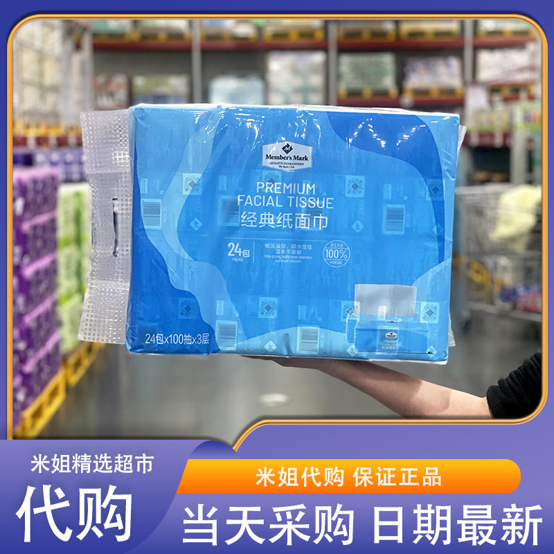 山姆代购压花三层原生木浆餐巾纸