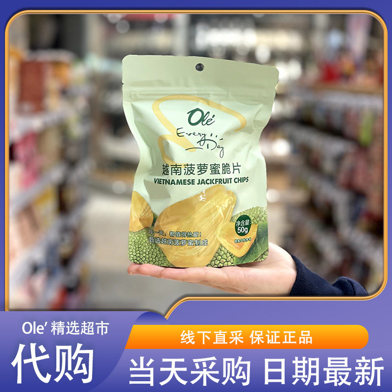 OLE超市代购EveryDay越南菠萝蜜脆片50g缤纷果干休闲零食香甜酥脆