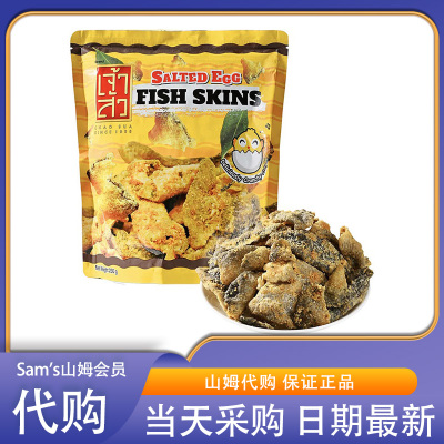 山姆超市代购座山咸蛋黄鱼皮水产海鲜巴沙鱼皮进口酥脆片下午茶零