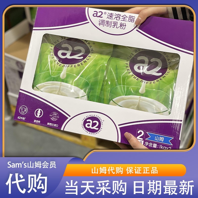山姆会员超市零食代购A2新西兰进口速溶全脂调制乳粉成人脱脂牛奶