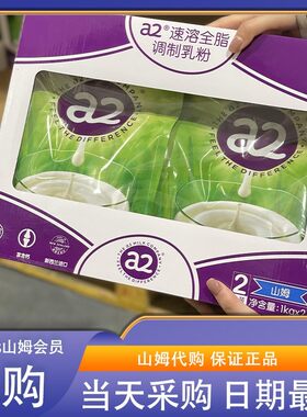 米姐Sam会员超市代购A2新西兰进口速溶全脂调制乳粉成人脱脂牛奶
