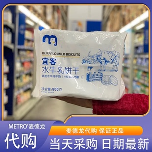 麦德龙代购宜客水牛乳饼干800g 0反式脂肪酸酥脆可口乳香醇厚零食